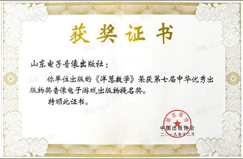 第八届中华优秀出版物评奖公布,洋葱学园连续两届荣获奖项